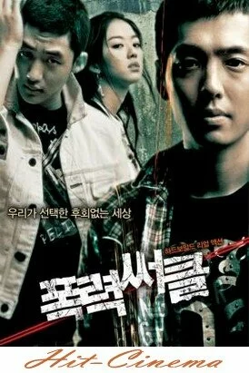 Смотреть онлайн Верховный гангстер / Гангстеры из старшей школы / Pongryeok-sseokeul / Gangster High (2006)