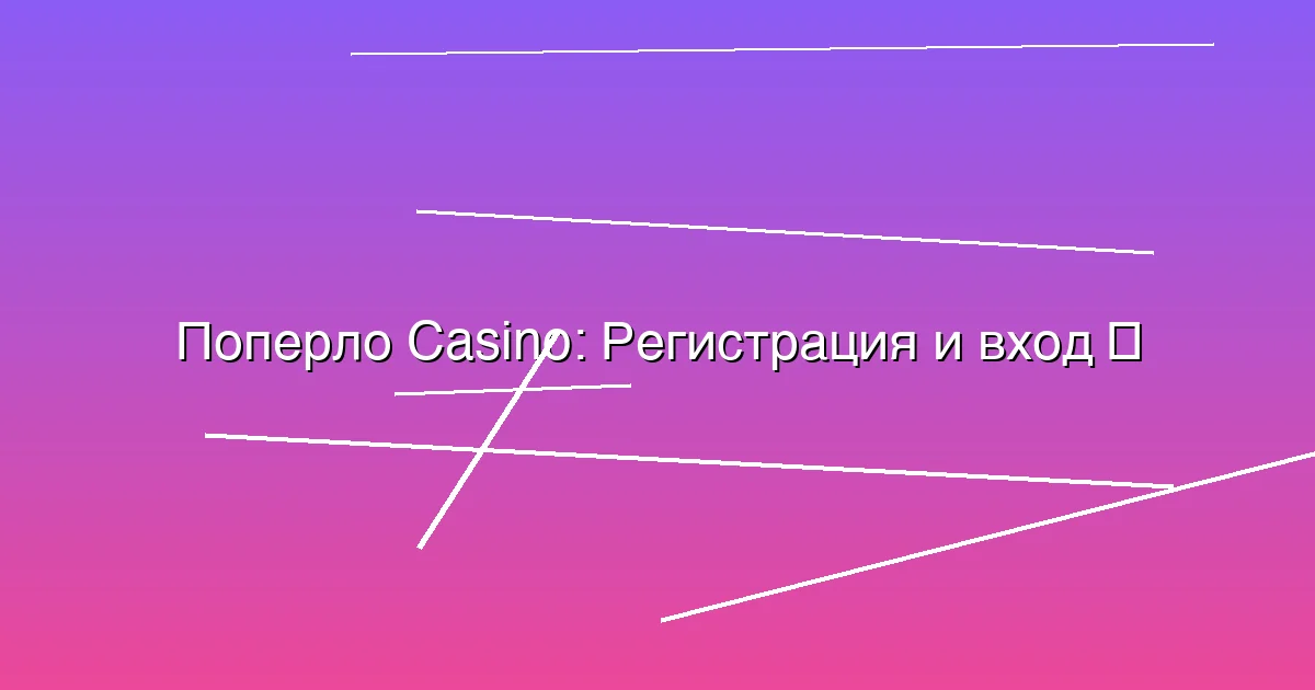 Регистрация и вход